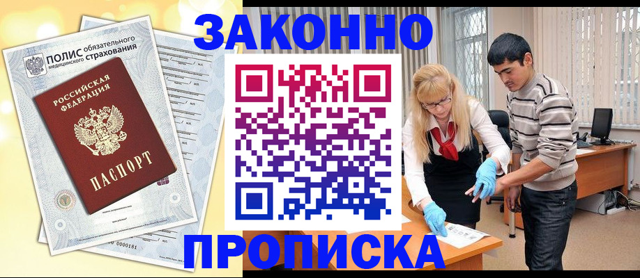 прописка иностранных граждан в Лянторе